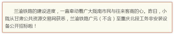 最新！蘭渝鐵路路基工程完成，廣元至重慶北段項(xiàng)目招標(biāo)