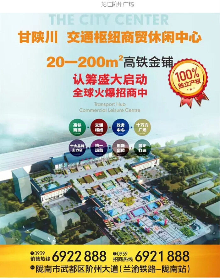 喜報(bào)！捷報(bào)！一經(jīng)推出即成隴南商業(yè)傳奇！