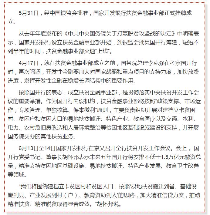 國(guó)開(kāi)行支持貧困村基礎(chǔ)設(shè)施建設(shè)，隴南究竟能分得多大“蛋糕”？