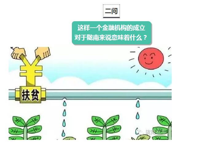 國(guó)開(kāi)行支持貧困村基礎(chǔ)設(shè)施建設(shè)，隴南究竟能分得多大“蛋糕”？