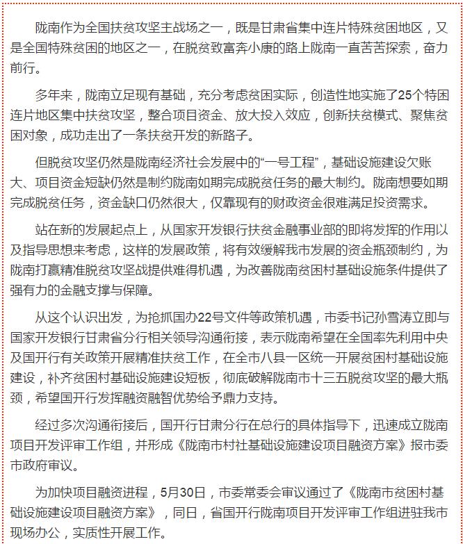 國(guó)開(kāi)行支持貧困村基礎(chǔ)設(shè)施建設(shè)，隴南究竟能分得多大“蛋糕”？