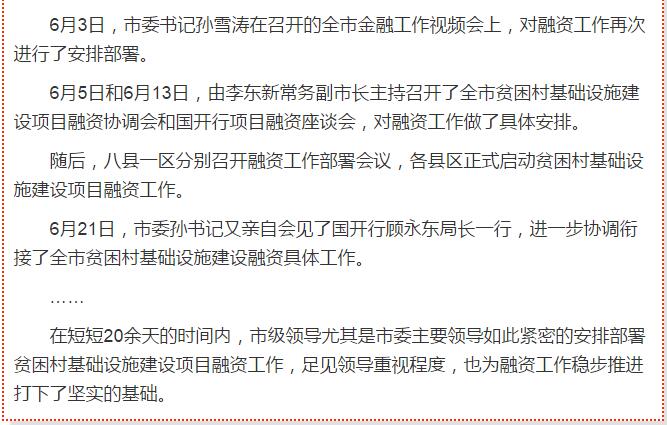 國(guó)開(kāi)行支持貧困村基礎(chǔ)設(shè)施建設(shè)，隴南究竟能分得多大“蛋糕”？