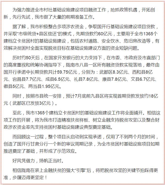 國(guó)開(kāi)行支持貧困村基礎(chǔ)設(shè)施建設(shè)，隴南究竟能分得多大“蛋糕”？