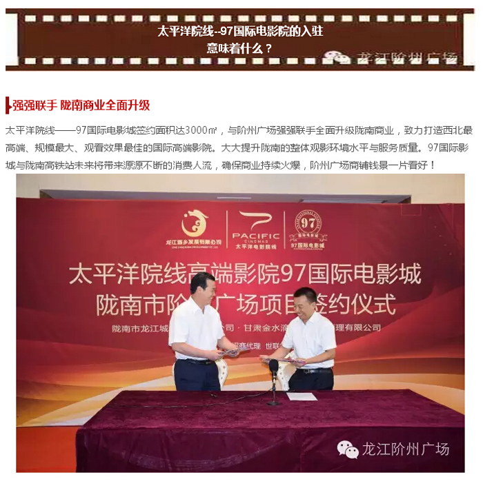 太平洋院線簽約入駐階州廣場！