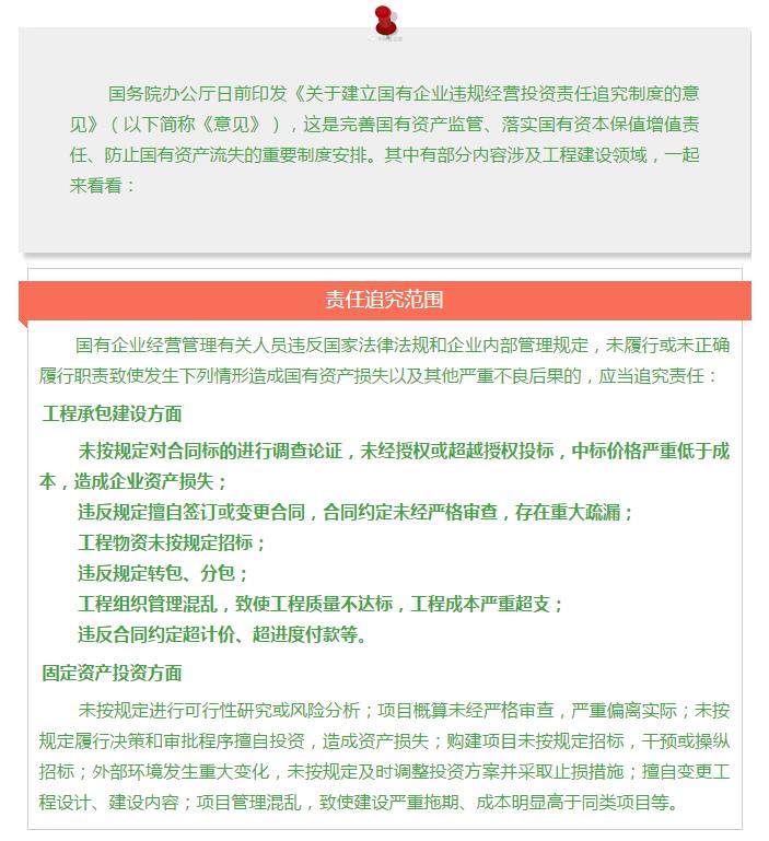 國(guó)務(wù)院發(fā)文：國(guó)企經(jīng)營(yíng)者越權(quán)投標(biāo)、擅變合同、超進(jìn)度付款將嚴(yán)重追責(zé)