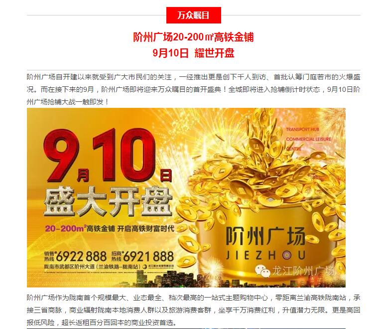 階州廣場9月10日耀世開盤！