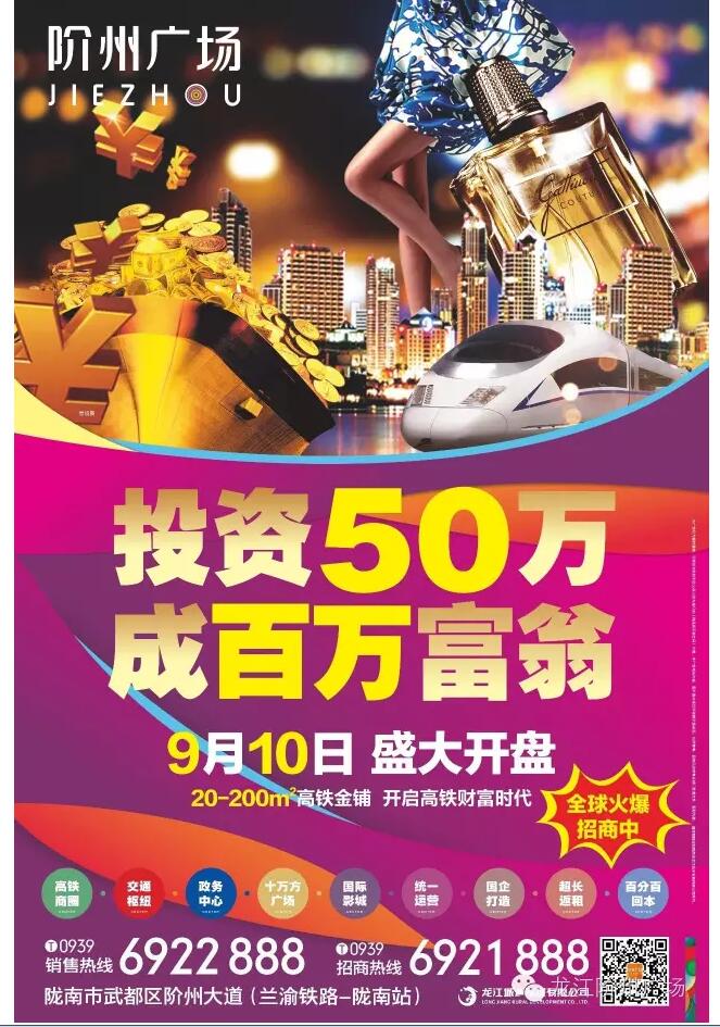 階州廣場9月10日耀世開盤！
