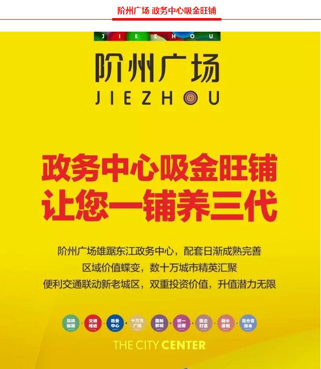 階州廣場9月10日耀世開盤！