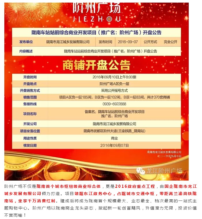 倒計(jì)時(shí)3天！階州廣場(chǎng)開(kāi)盤(pán)在即！