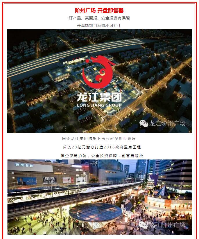 開盤即售罄，隴南高鐵站—階州廣場創(chuàng)隴南商業(yè)傳奇
