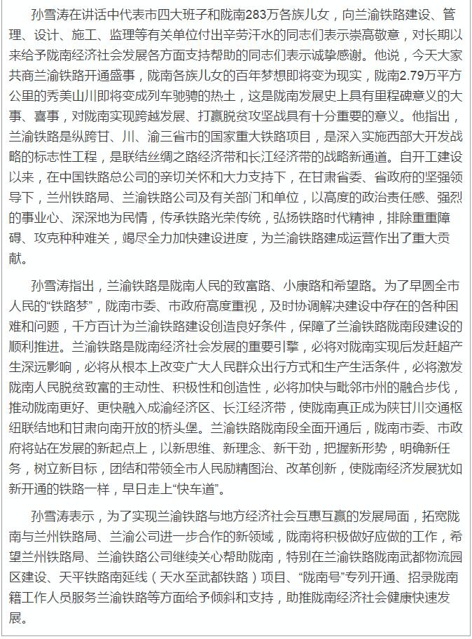 蘭渝鐵路岷廣段開(kāi)通運(yùn)營(yíng)動(dòng)員大會(huì)昨召開(kāi)，正式開(kāi)通進(jìn)入“倒計(jì)時(shí)”
