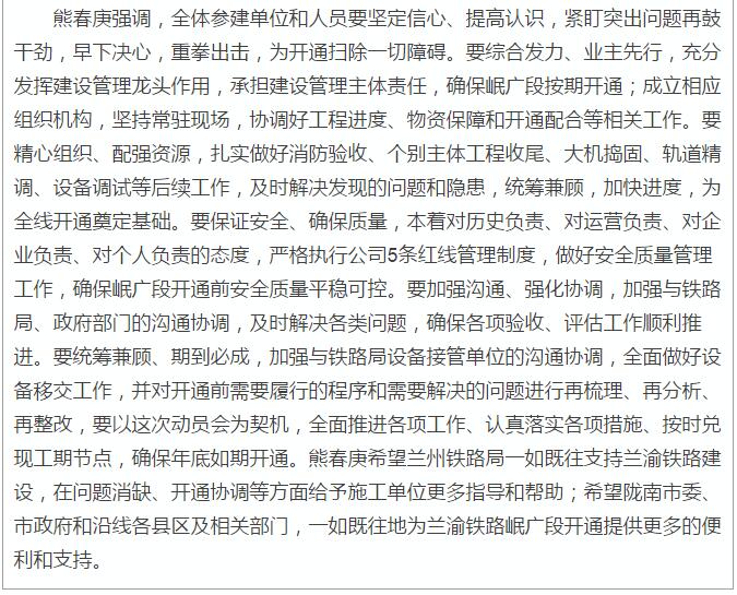 蘭渝鐵路岷廣段開(kāi)通運(yùn)營(yíng)動(dòng)員大會(huì)昨召開(kāi)，正式開(kāi)通進(jìn)入“倒計(jì)時(shí)”