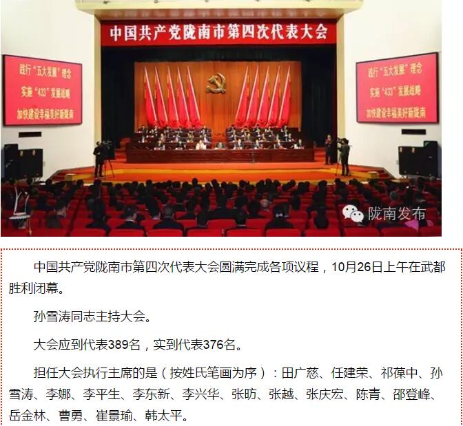 市第四次黨代會(huì)勝利閉幕！選出新一屆領(lǐng)導(dǎo)班子