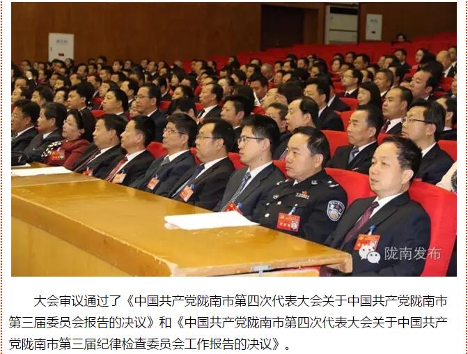 市第四次黨代會(huì)勝利閉幕！選出新一屆領(lǐng)導(dǎo)班子