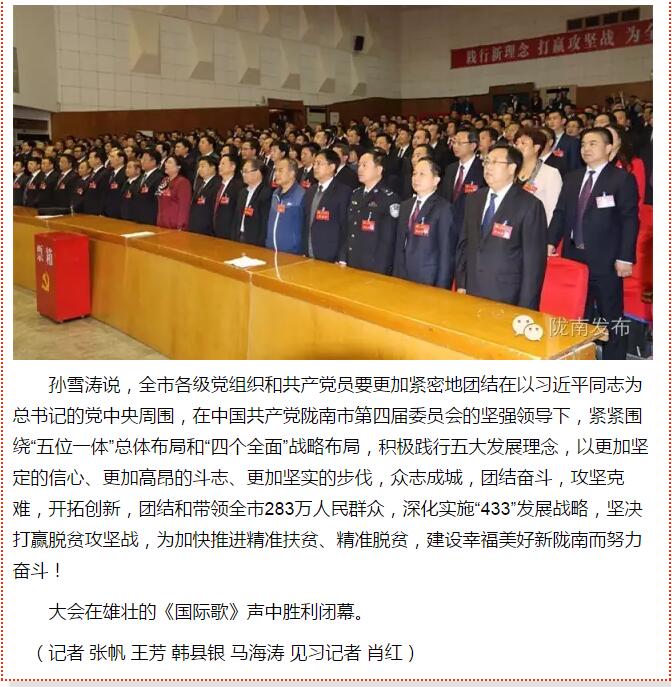 市第四次黨代會(huì)勝利閉幕！選出新一屆領(lǐng)導(dǎo)班子