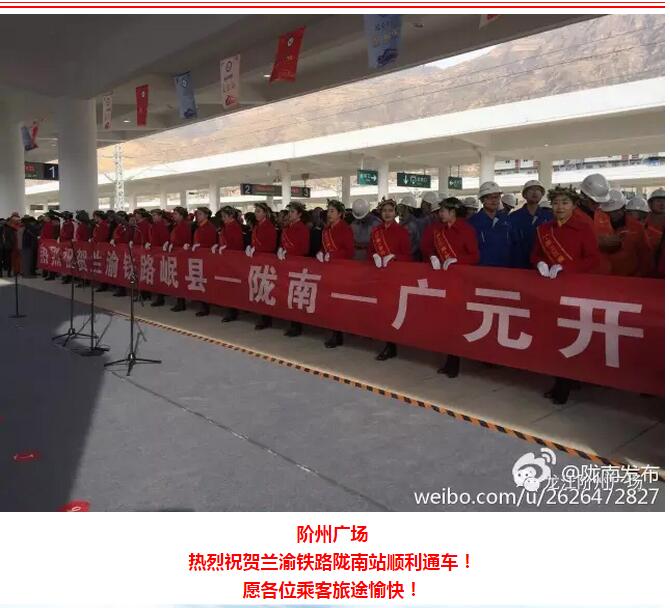 萬人見證！蘭渝鐵路隴南站順利通車！