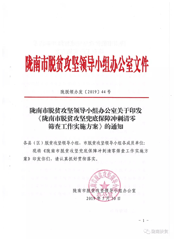 定了！隴南市脫貧攻堅兜底保障沖刺清零這樣做......