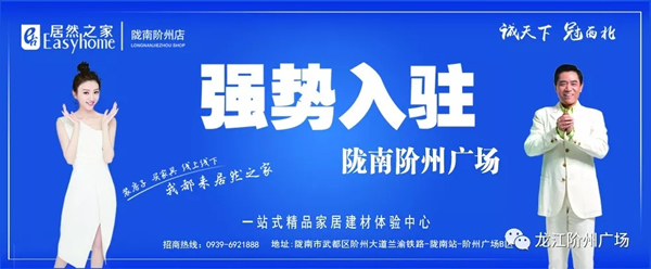 誠(chéng)天下、冠西北——居然之家強(qiáng)勢(shì)入駐隴南階州廣場(chǎng)