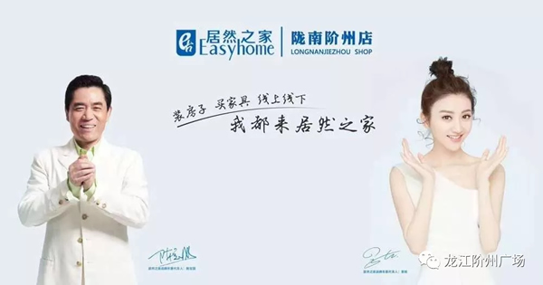 誠(chéng)天下、冠西北——居然之家強(qiáng)勢(shì)入駐隴南階州廣場(chǎng)